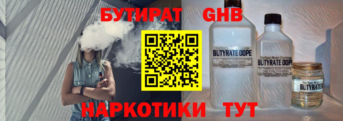 БУТИРАТ бутик Кудымкар
