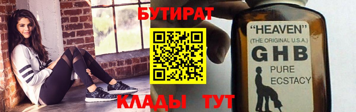 БУТИРАТ 1.4BDO  Вход с VPN  Кудымкар 