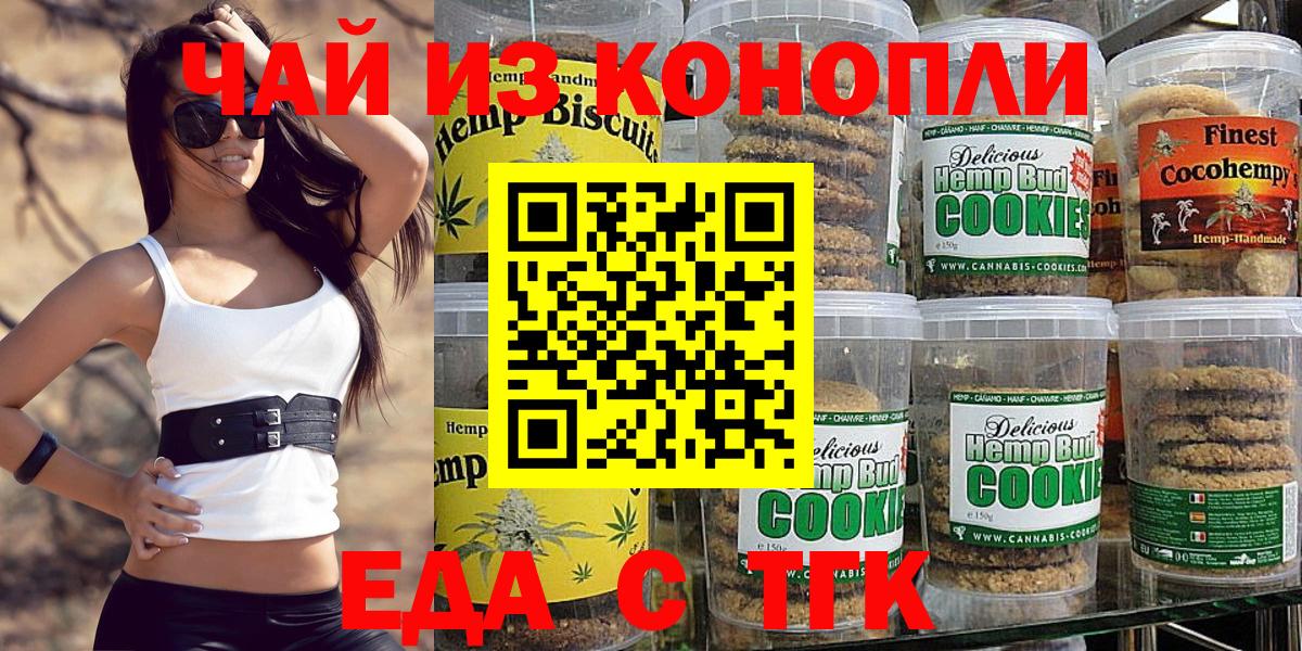Печенье с ТГК конопля Кудымкар