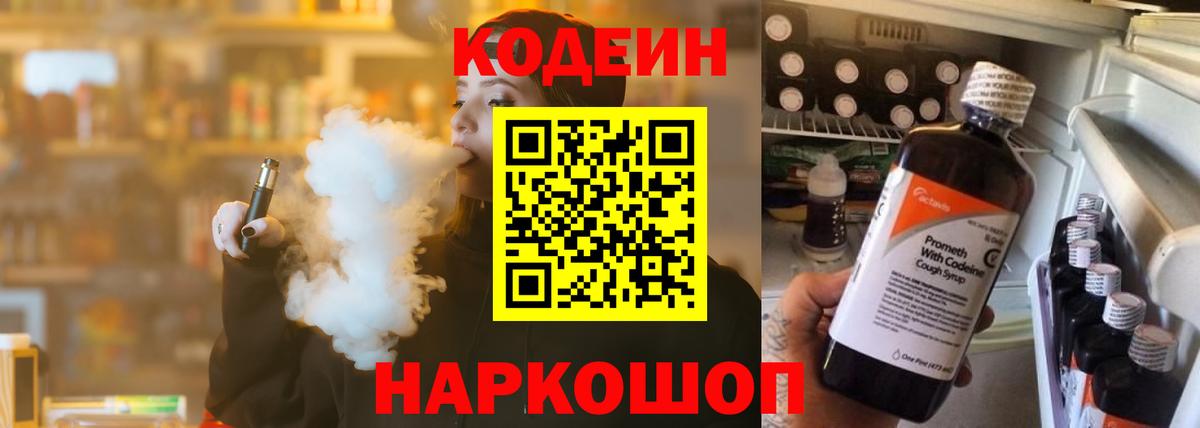 Кодеин напиток Lean (лин)  Вход с VPN  Кудымкар 