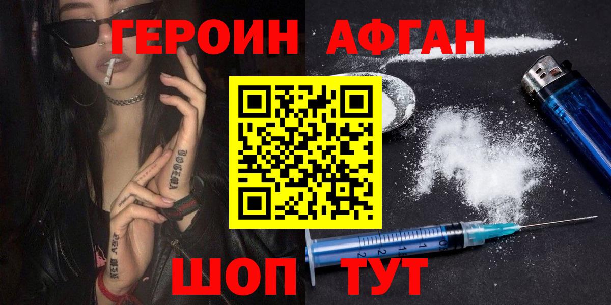 ГЕРОИН хмурый Кудымкар