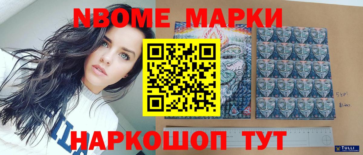 Марки N-bome 1500мкг Кудымкар